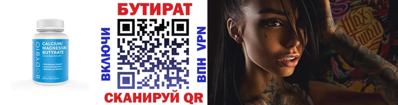 БУТИРАТ вода  Билибино 
