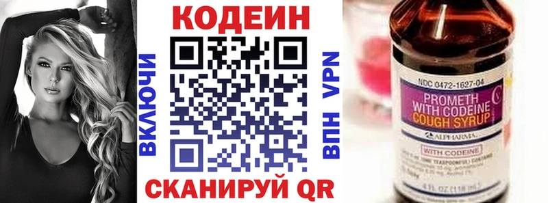 Codein напиток Lean (лин)  shop формула  Билибино 
